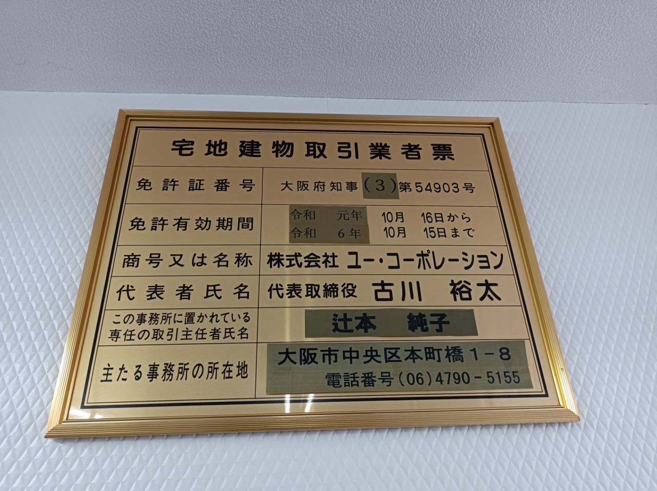 不動産の豆知識～家を買う時・売る時の不動産会社の選び方～ | ブログ | 東大阪市の不動産売却なら株式会社ユー・コーポレーション
